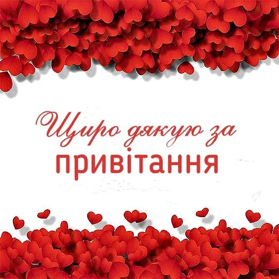 Картинка на знак подяки - для особливої людини, для тих, кого хочеться порадувати Картинка на знак подяки - для особливої людини, для тих, кого хочеться порадувати